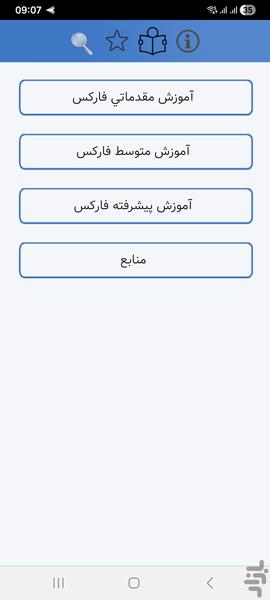 صفر تا صد فارکس - عکس برنامه موبایلی اندروید