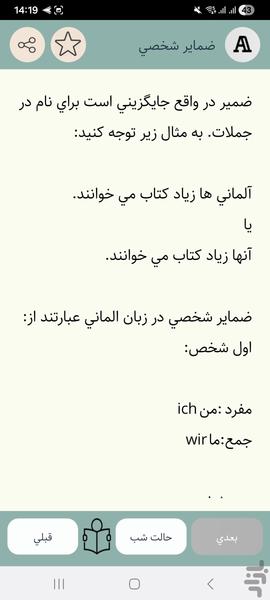 آموزش گرامر آلمانی - عکس برنامه موبایلی اندروید