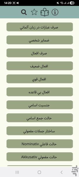 آموزش گرامر آلمانی - عکس برنامه موبایلی اندروید
