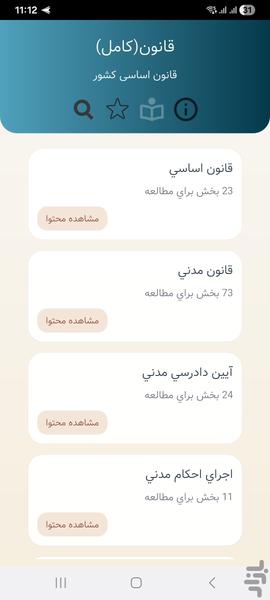 قانون - عکس برنامه موبایلی اندروید
