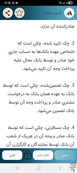 قانون - عکس برنامه موبایلی اندروید