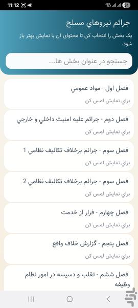 قانون - عکس برنامه موبایلی اندروید