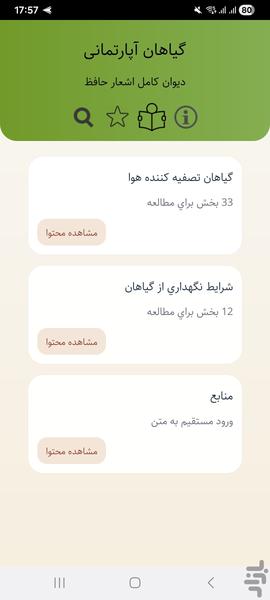 گیاهان آپارتمانی - Image screenshot of android app