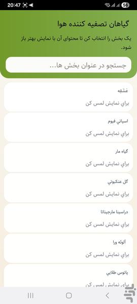 گیاهان آپارتمانی - Image screenshot of android app
