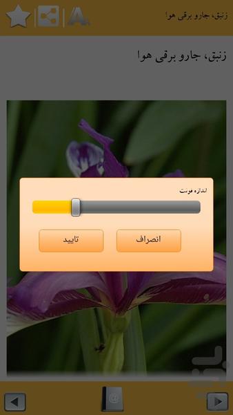گیاهان آپارتمانی - Image screenshot of android app