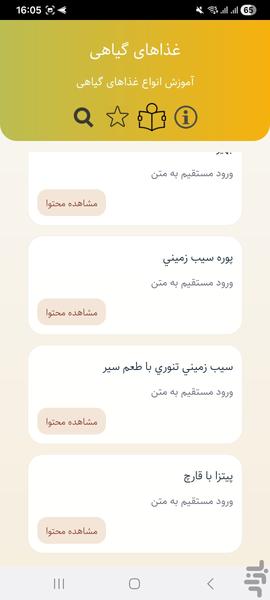 غذاهای گیاهی - عکس برنامه موبایلی اندروید