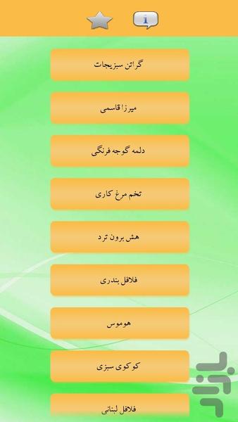 غذاهای گیاهی - Image screenshot of android app