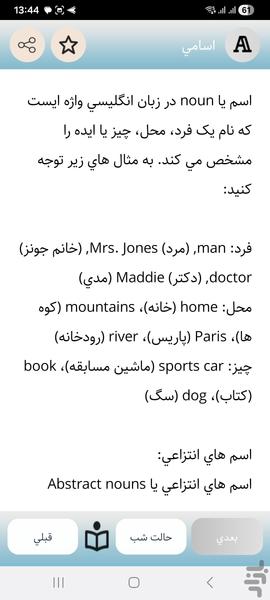 گرامر زبان انگلیسی - عکس برنامه موبایلی اندروید