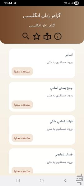 گرامر زبان انگلیسی - عکس برنامه موبایلی اندروید