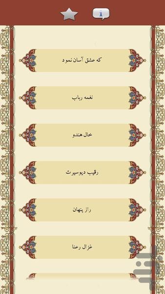 Hafez - Image screenshot of android app