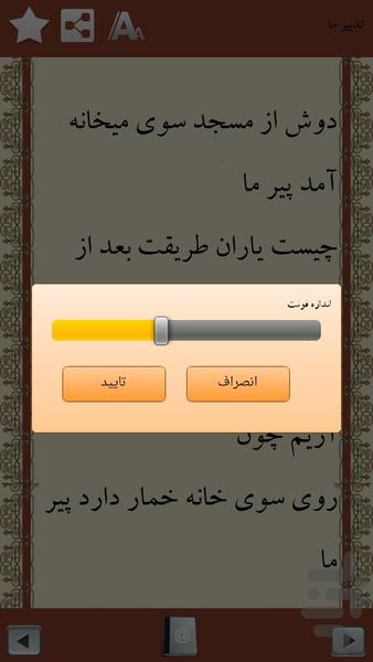 دیوان حافظ - Image screenshot of android app