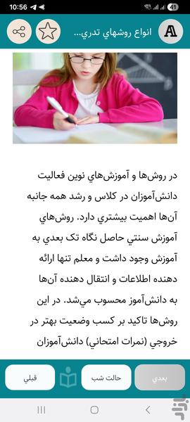 همیار معلم - Image screenshot of android app