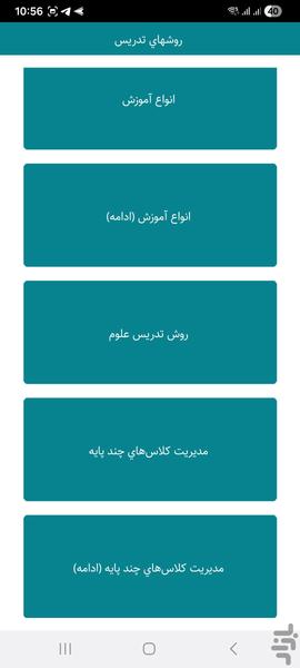 همیار معلم - Image screenshot of android app