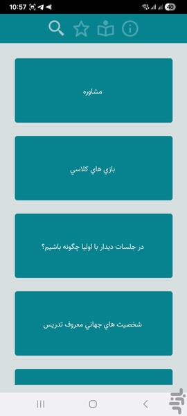 همیار معلم - Image screenshot of android app