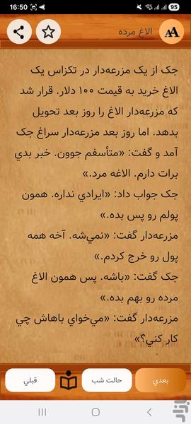 شیرین ترین حکایات - عکس برنامه موبایلی اندروید