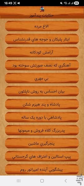 شیرین ترین حکایات - عکس برنامه موبایلی اندروید