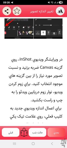 اینشات یار - Image screenshot of android app