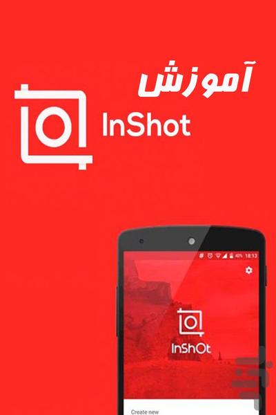 اینشات یار - Image screenshot of android app