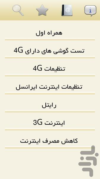 اینترنت 4G - Image screenshot of android app