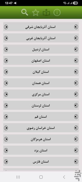 ایرانگردی - عکس برنامه موبایلی اندروید