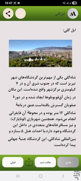 ایرانگردی - عکس برنامه موبایلی اندروید