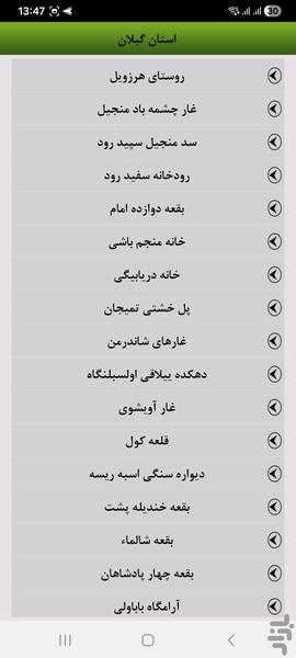 ایرانگردی - عکس برنامه موبایلی اندروید