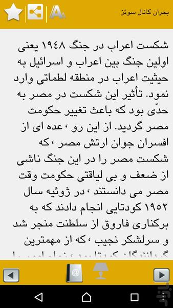 ۱۰۰ جنگ بزرگ تاریخ - عکس برنامه موبایلی اندروید