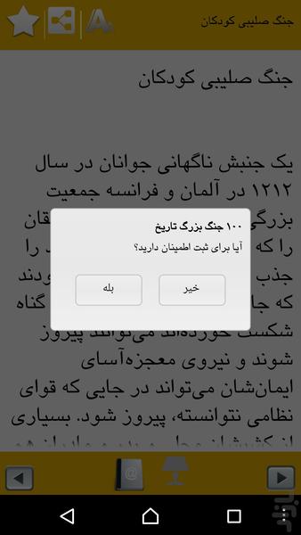۱۰۰ جنگ بزرگ تاریخ - عکس برنامه موبایلی اندروید