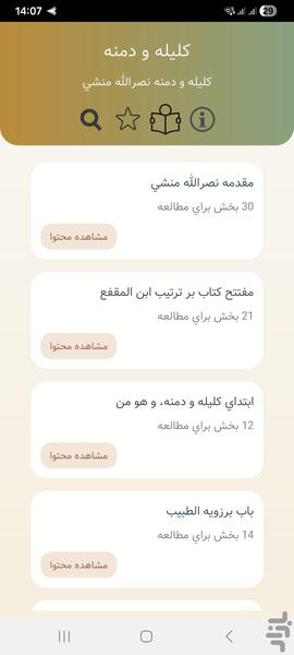 کلیله و دمنه - عکس برنامه موبایلی اندروید