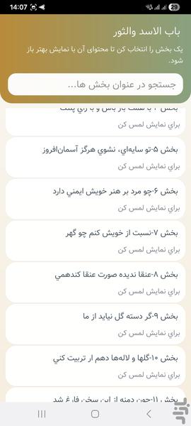 کلیله و دمنه - عکس برنامه موبایلی اندروید