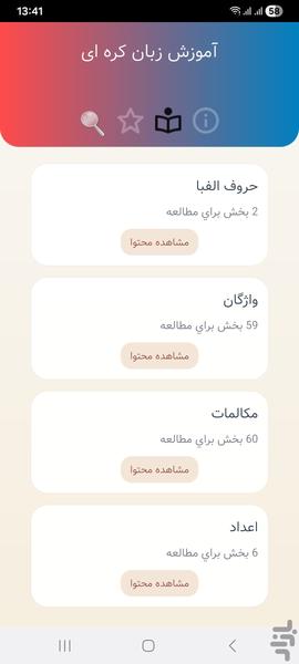 آموزش زبان کره اي - عکس برنامه موبایلی اندروید