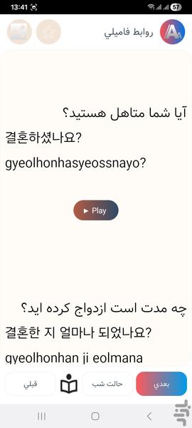 آموزش زبان کره اي - عکس برنامه موبایلی اندروید