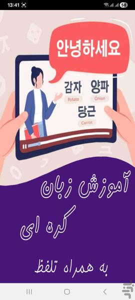 آموزش زبان کره اي - عکس برنامه موبایلی اندروید