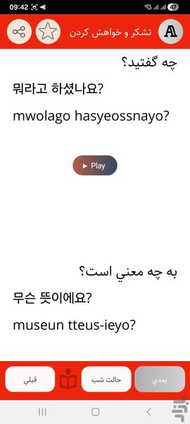 آموزش زبان کره ای - Image screenshot of android app