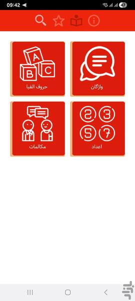 آموزش زبان کره ای - Image screenshot of android app
