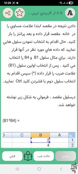 آموزش اکسل - عکس برنامه موبایلی اندروید