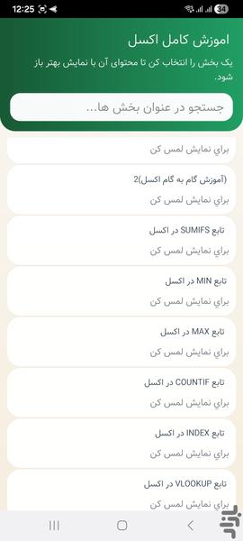آموزش اکسل - عکس برنامه موبایلی اندروید