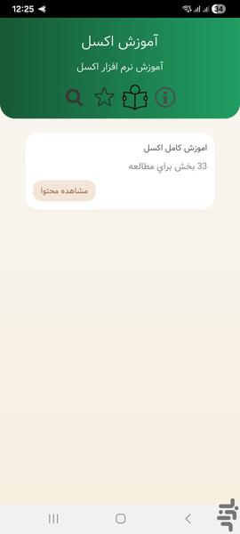 آموزش اکسل - عکس برنامه موبایلی اندروید