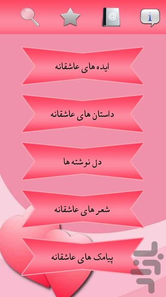 love - عکس برنامه موبایلی اندروید