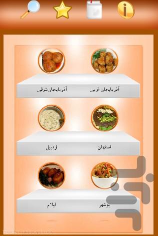 غذاهای سنتی - عکس برنامه موبایلی اندروید