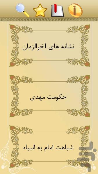 مهدی منجی - Image screenshot of android app