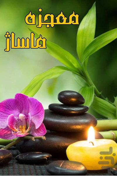 massage - Image screenshot of android app