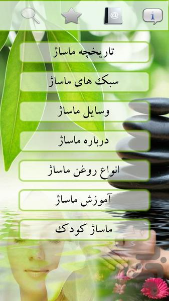 massage - عکس برنامه موبایلی اندروید