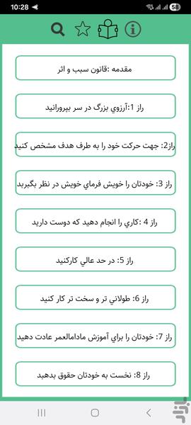 ۲۱ راز ميليونرهاي خودساخته - عکس برنامه موبایلی اندروید