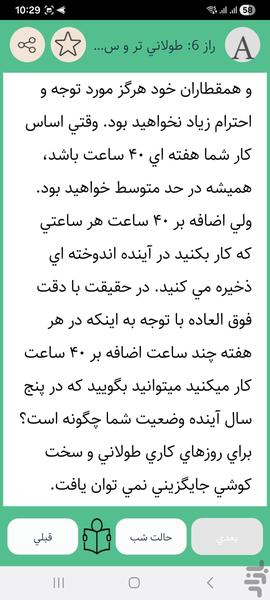 ۲۱ راز ميليونرهاي خودساخته - عکس برنامه موبایلی اندروید