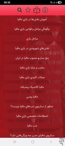 آموزش بازی مافیا - عکس برنامه موبایلی اندروید