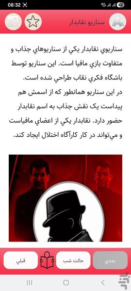 آموزش بازی مافیا - عکس برنامه موبایلی اندروید