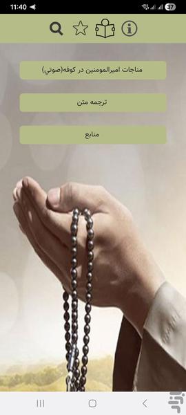 مناجات امیرالمومنین(صوتی-متنی) - Image screenshot of android app