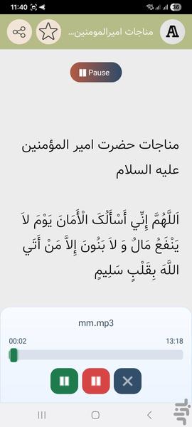 مناجات امیرالمومنین(صوتی-متنی) - Image screenshot of android app