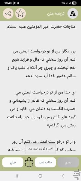 مناجات امیرالمومنین(صوتی-متنی) - Image screenshot of android app